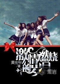 激情燃燒的歲月