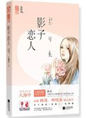 常歡（影子戀人）
