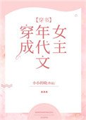 穿成年代文女主[穿書]