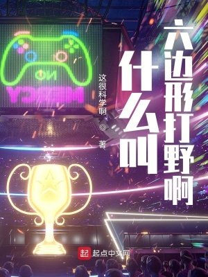 什么铰六边形打叶阿